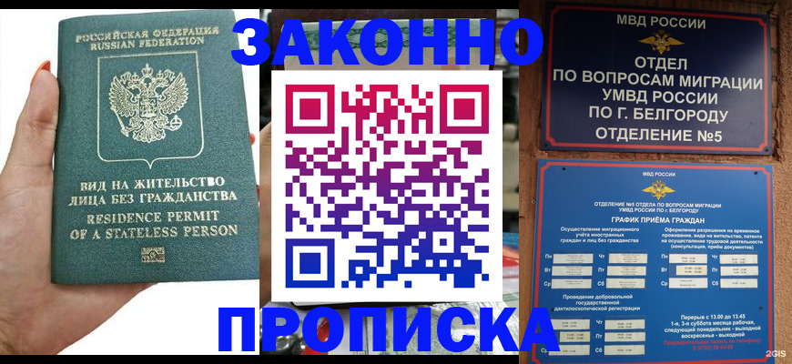прописка для кредита в Абакане