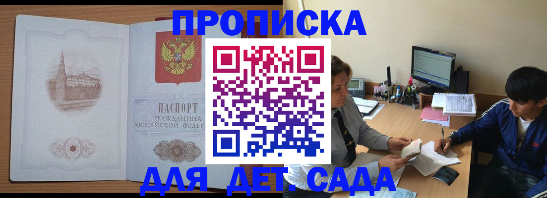 временная регистрация адрес в Абакане