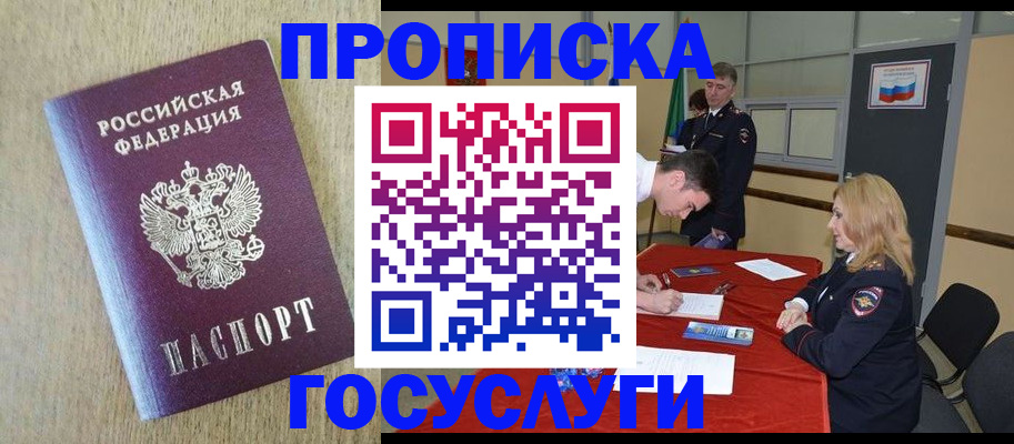 прописка для работы в Абакане