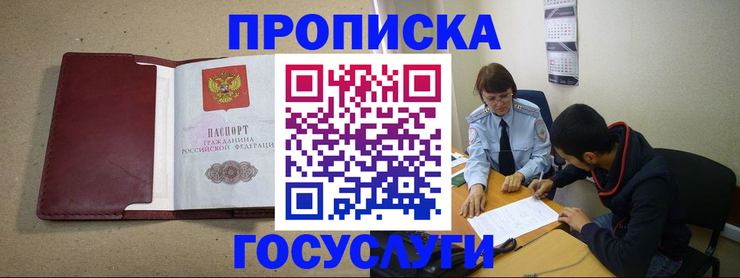 прописка для школы в Абакане