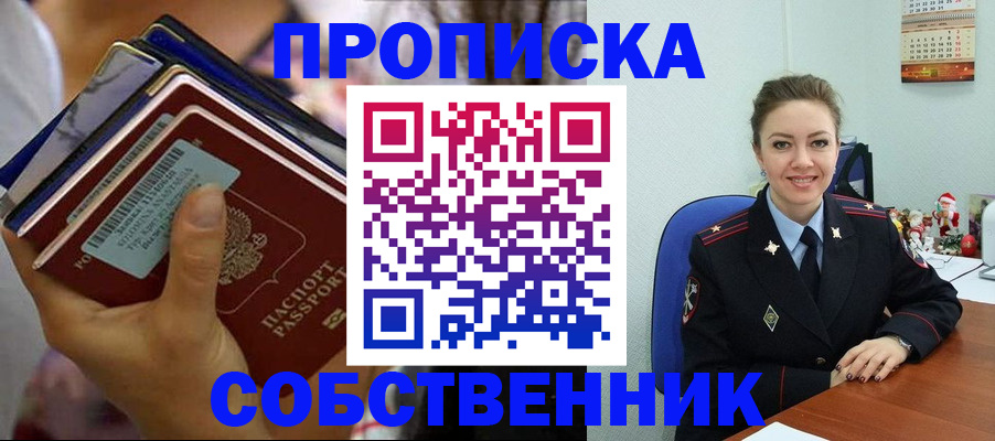 временная регистрация надежно в Абакане