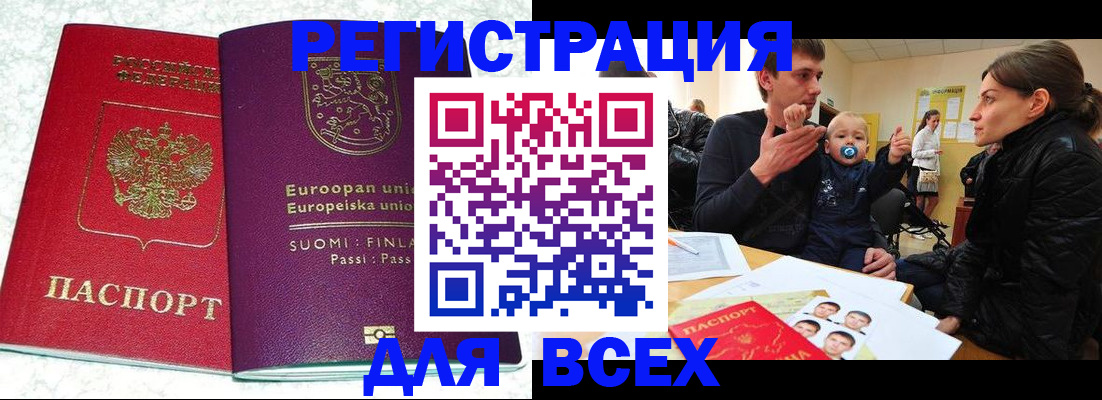 прописка для школы в Абакане