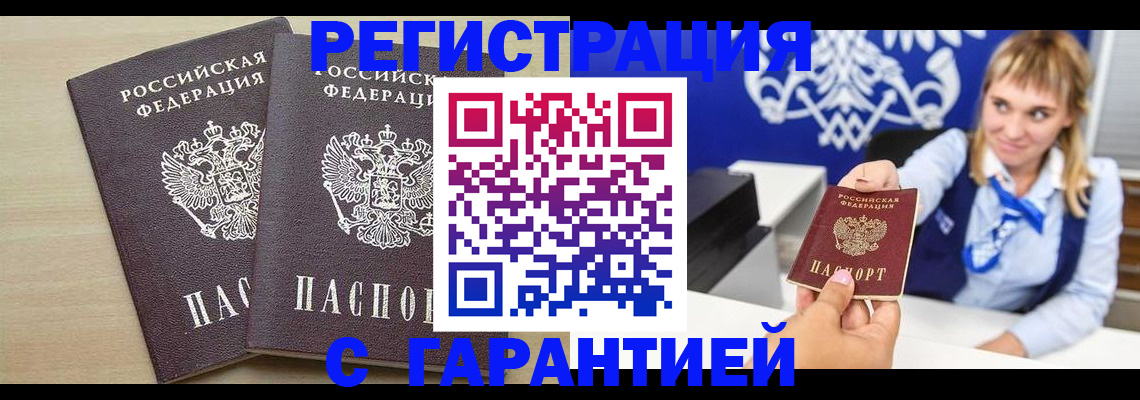 прописка иностранных граждан в Абакане